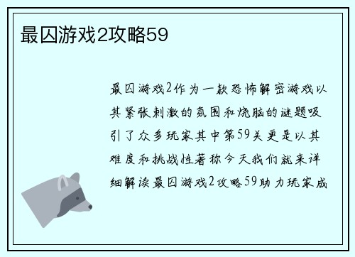 最囚游戏2攻略59