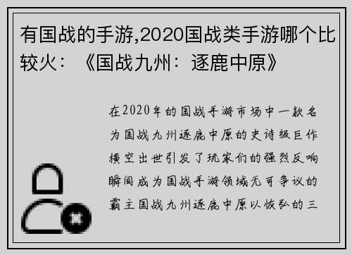 有国战的手游,2020国战类手游哪个比较火：《国战九州：逐鹿中原》