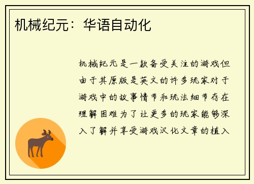 机械纪元：华语自动化