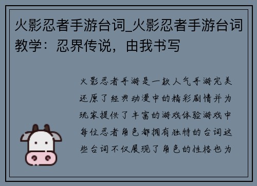 火影忍者手游台词_火影忍者手游台词教学：忍界传说，由我书写