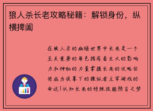 狼人杀长老攻略秘籍：解锁身份，纵横捭阖