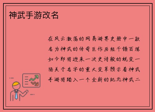 神武手游改名