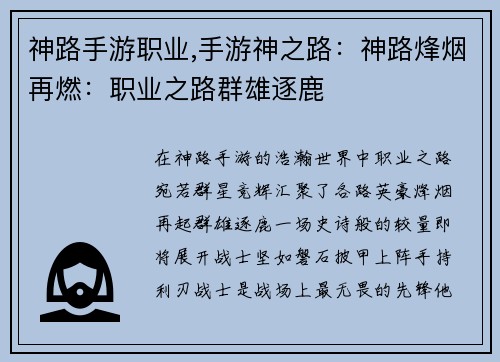 神路手游职业,手游神之路：神路烽烟再燃：职业之路群雄逐鹿
