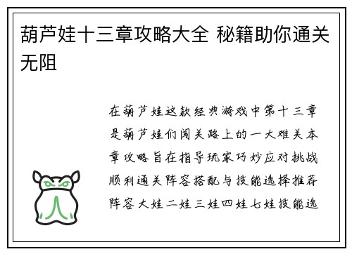 葫芦娃十三章攻略大全 秘籍助你通关无阻