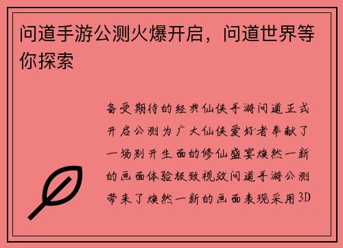 问道手游公测火爆开启，问道世界等你探索