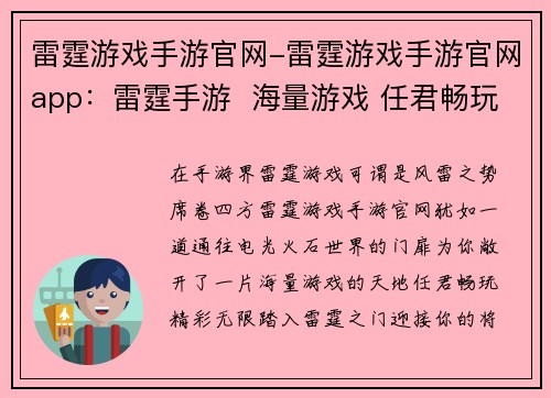 雷霆游戏手游官网-雷霆游戏手游官网app：雷霆手游  海量游戏 任君畅玩