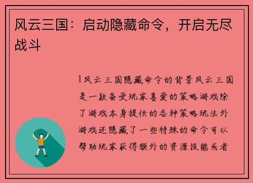 风云三国：启动隐藏命令，开启无尽战斗